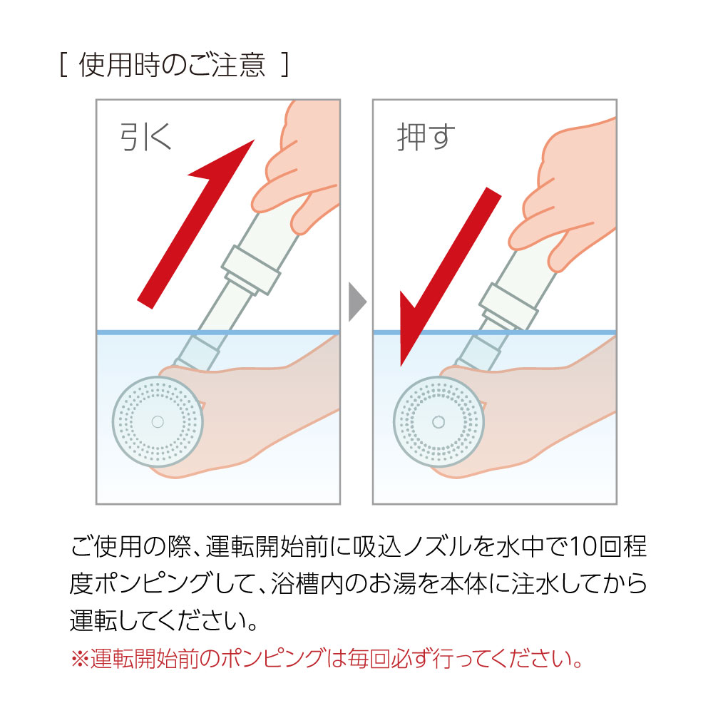 どこでもミラバスポンピング