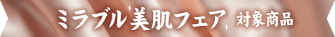 セール