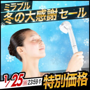 ミラブルPlus クリア