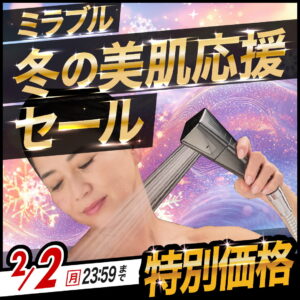 ミラブル艶(つや)