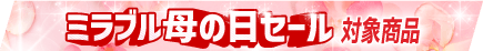 セール帯