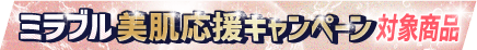 セール帯