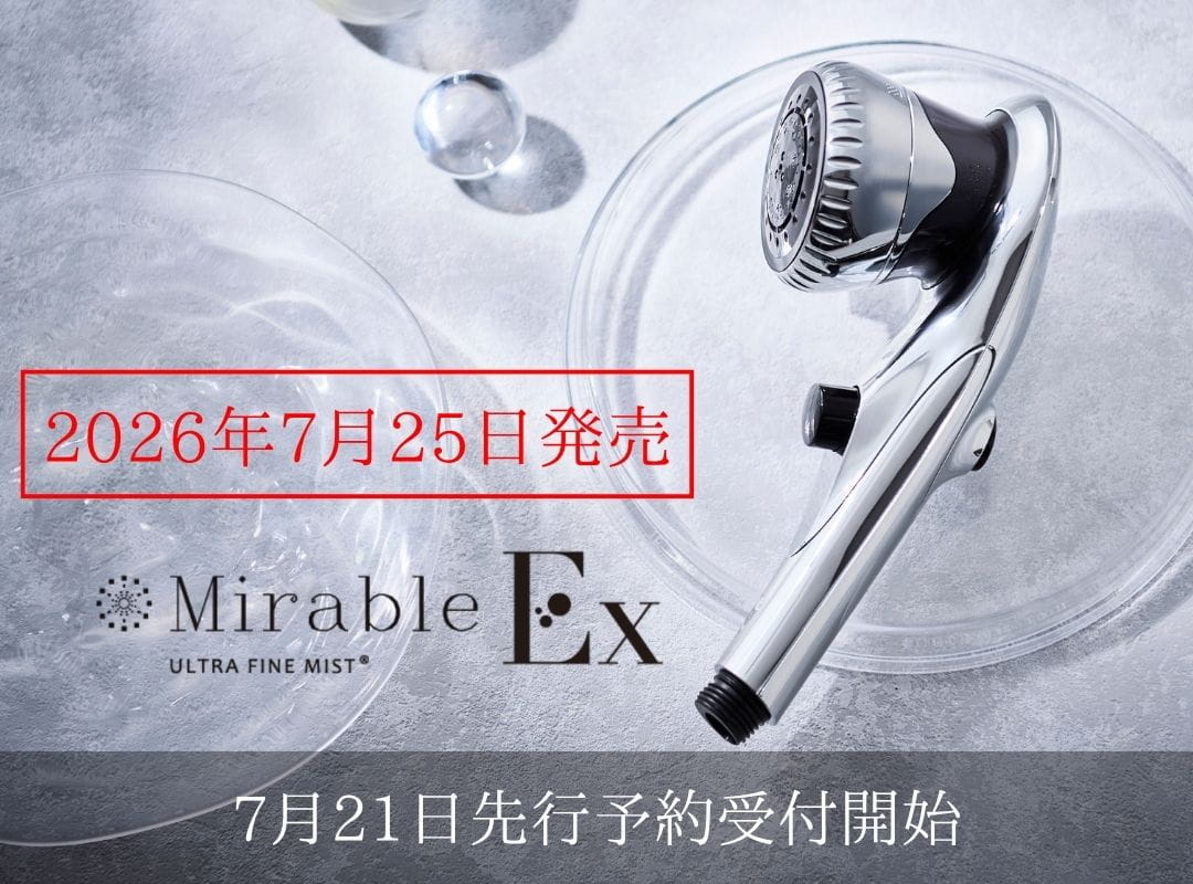 ミラブルEx