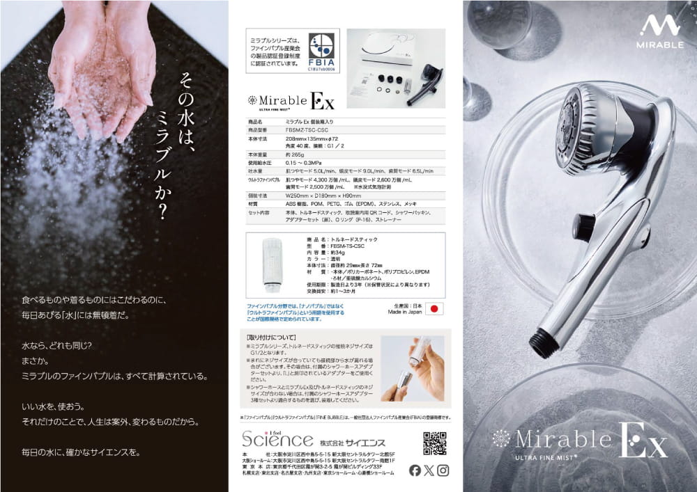ミラブルEx パンフレット表