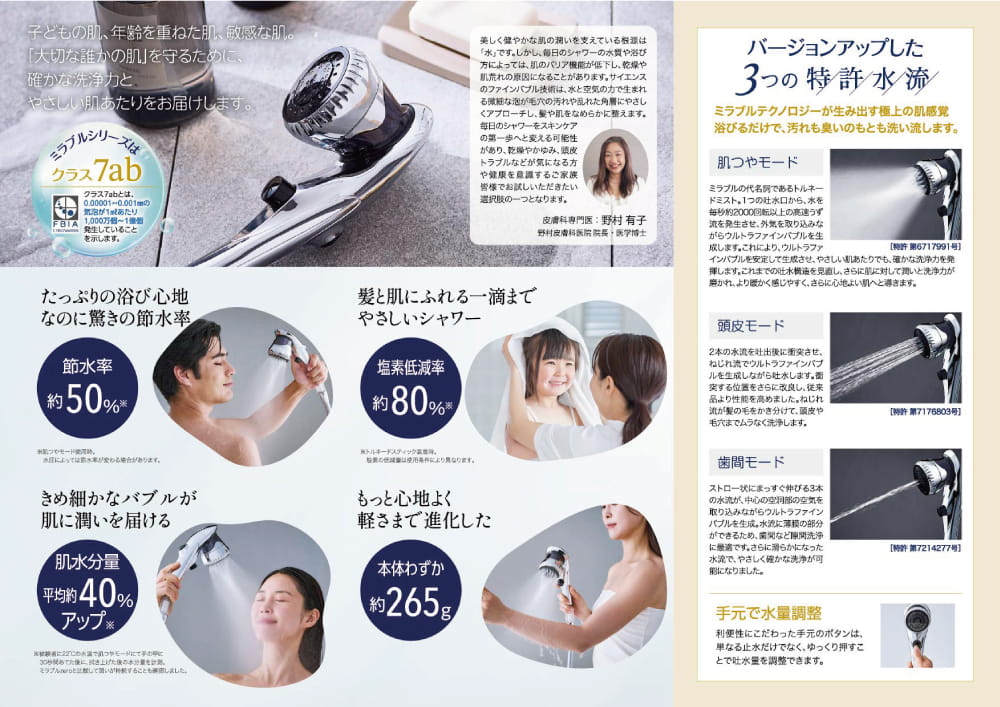 ミラブルEx パンフレット裏