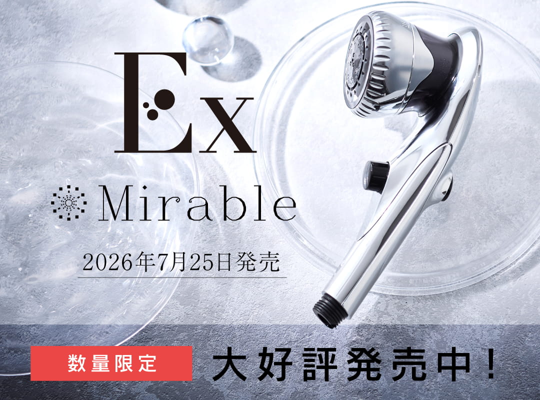 ミラブルEx