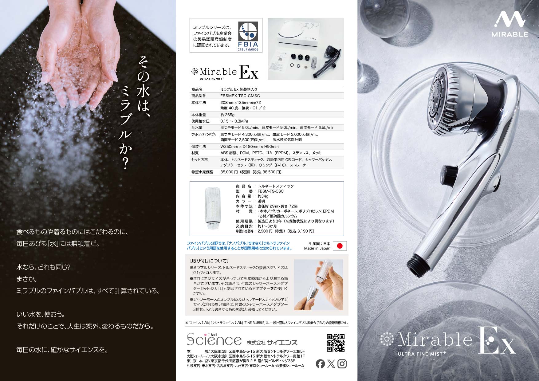 ミラブルEx パンフレット表
