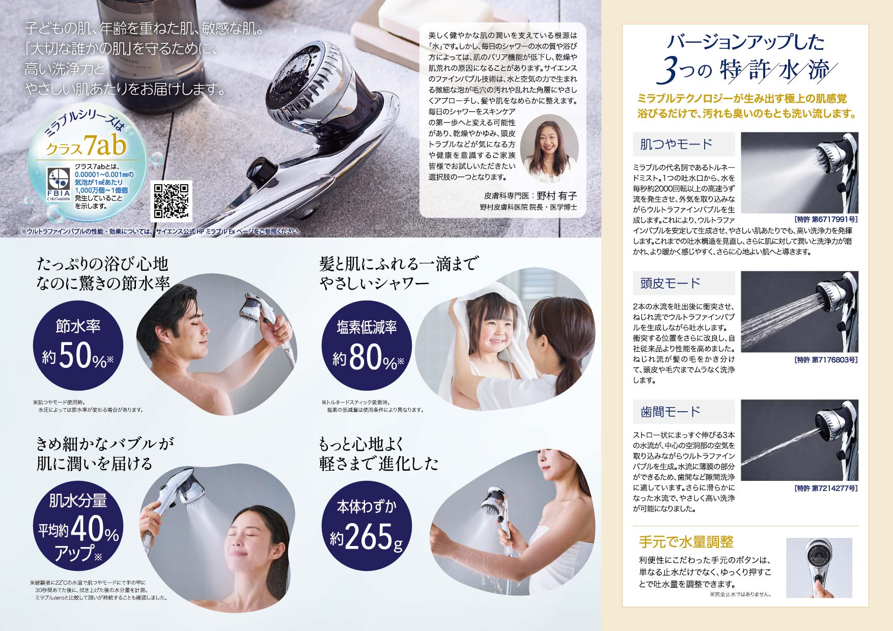 ミラブルEx パンフレット裏