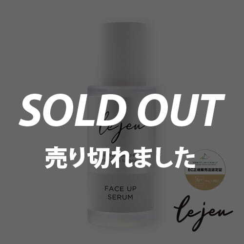 ルジュ フェイスアップセラム＜導入美容液＞