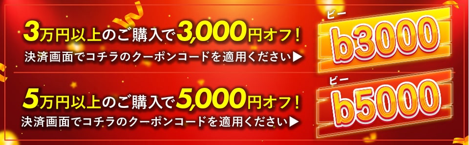 クーポンバナー