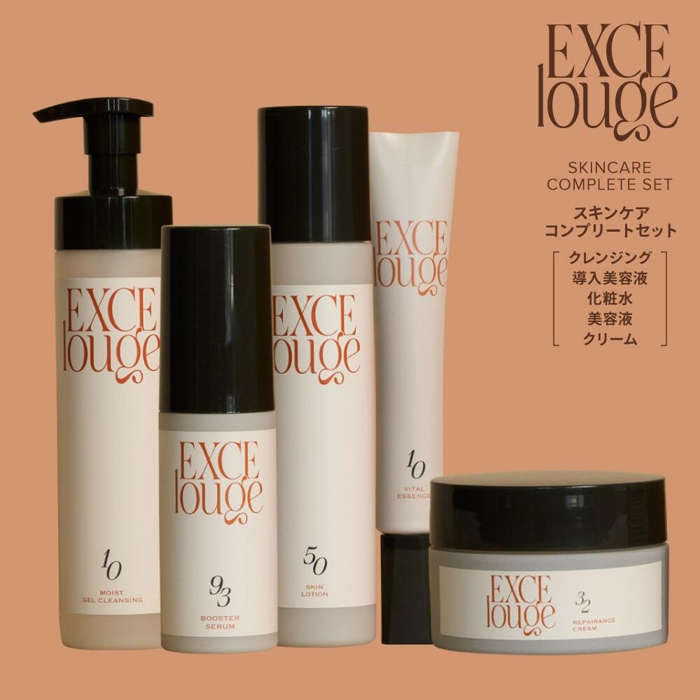 エクセルージュ スキンケアコンプリートセット