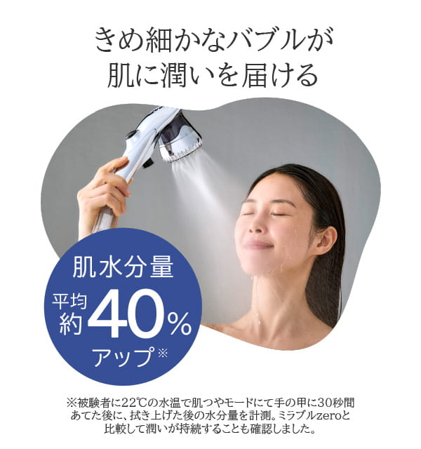きめ細やかなバブルが肌に潤いを届ける