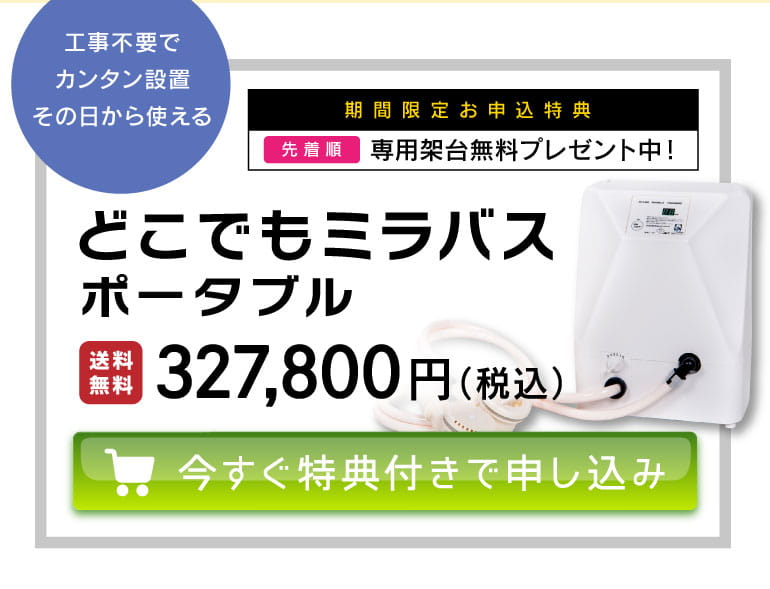 正規取扱店】どこでもミラバス通販サイト｜正規販売代理店ミルキー 