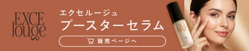 ブースターセラムバナー
