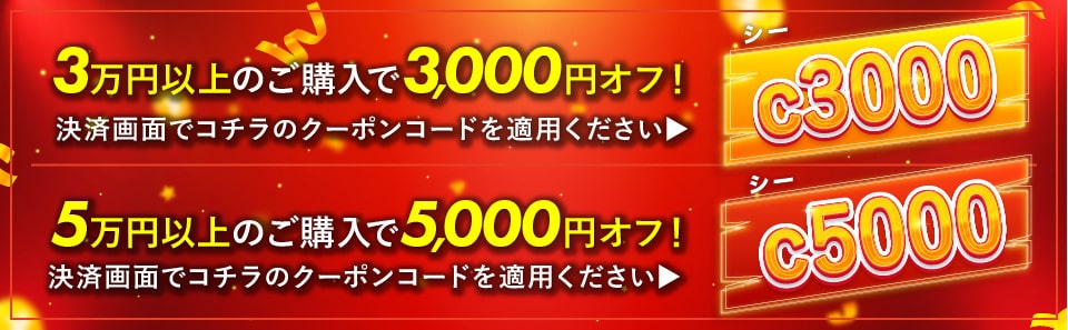 クーポンバナー