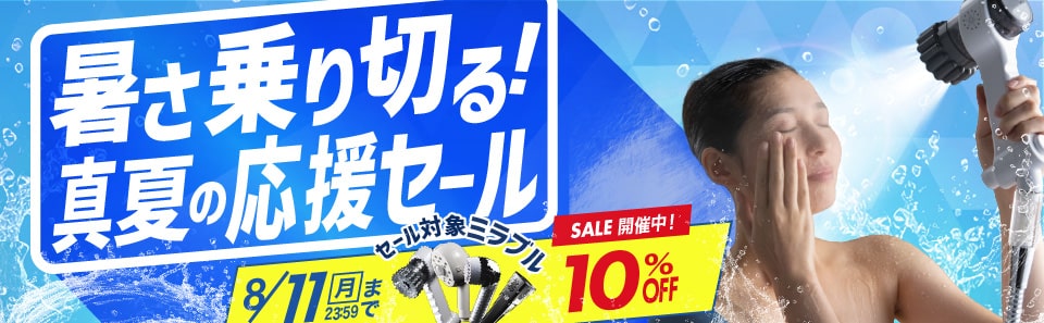 セール