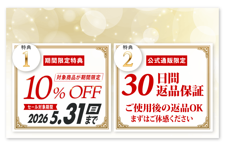 特典