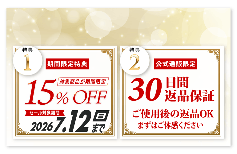 特典