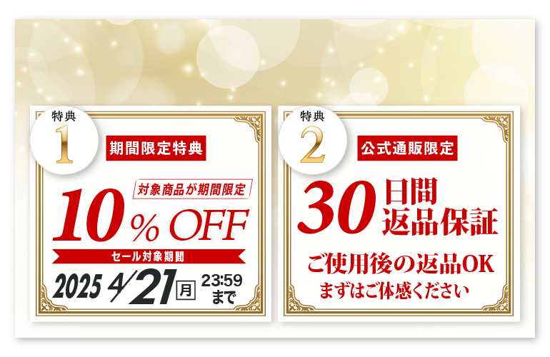 特典