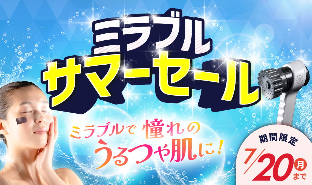 ミラブルゼロ