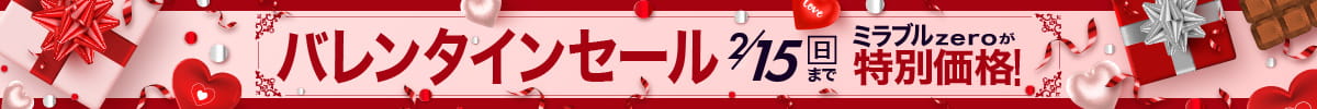 セール実施中
