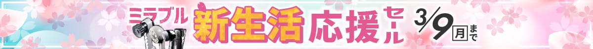 大阪・関西万博ありがとう大感謝祭SALE