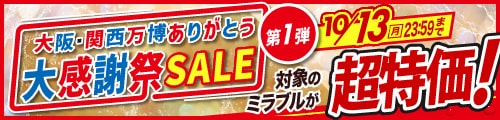セールバナー