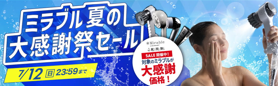 セール