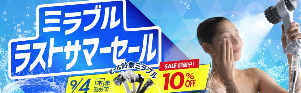 セール