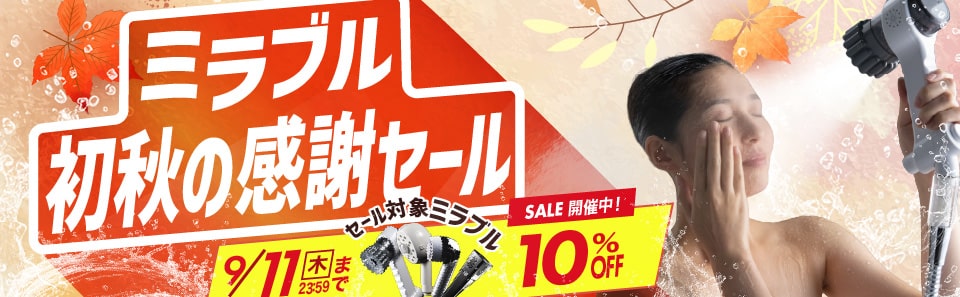 セール