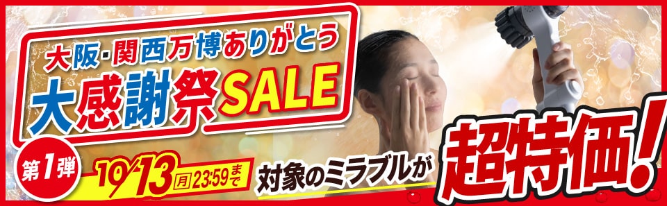 セール