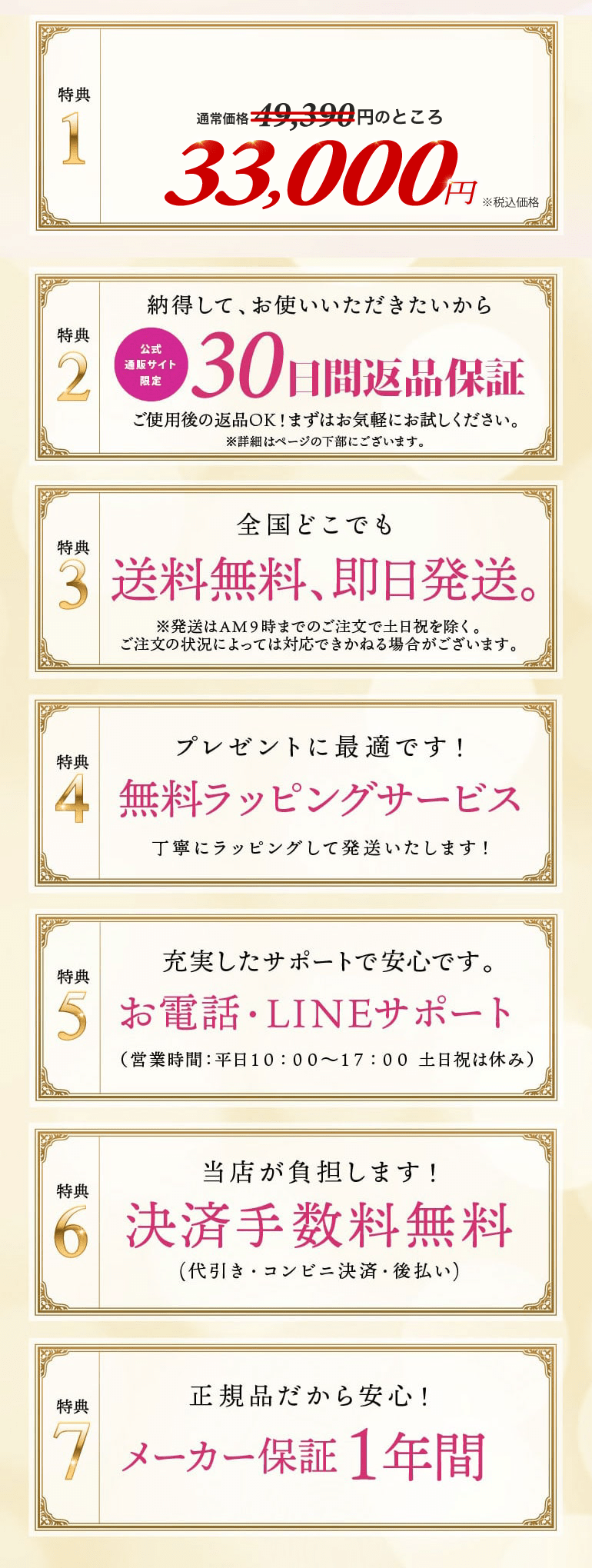 特典内容