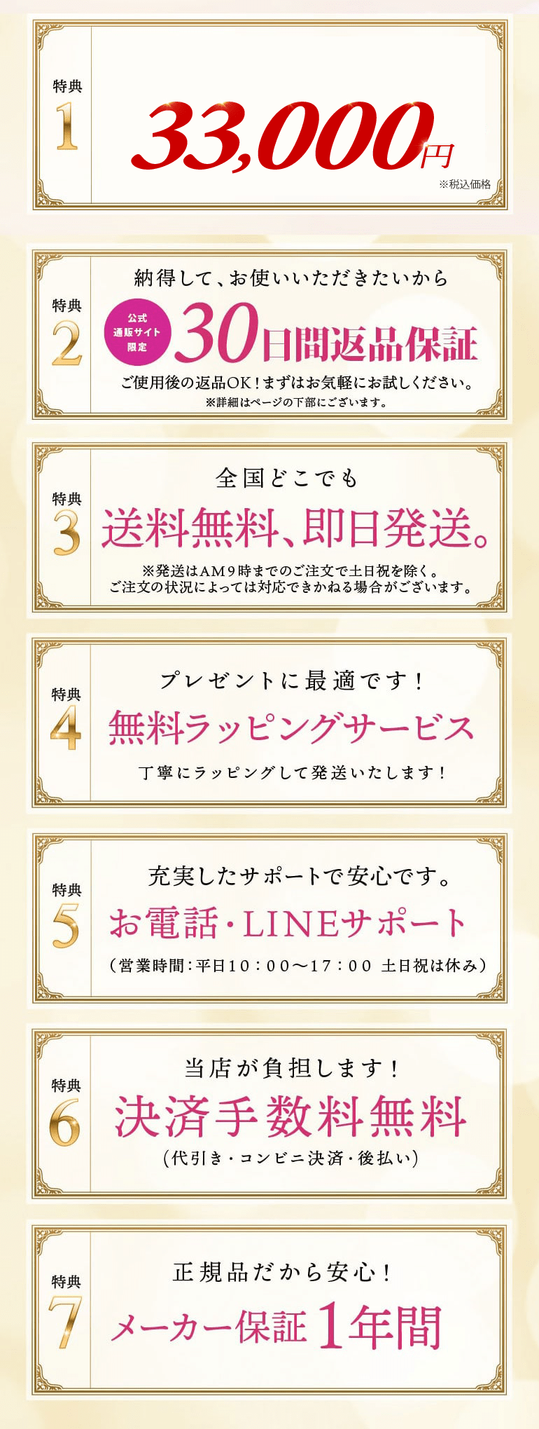 特典内容