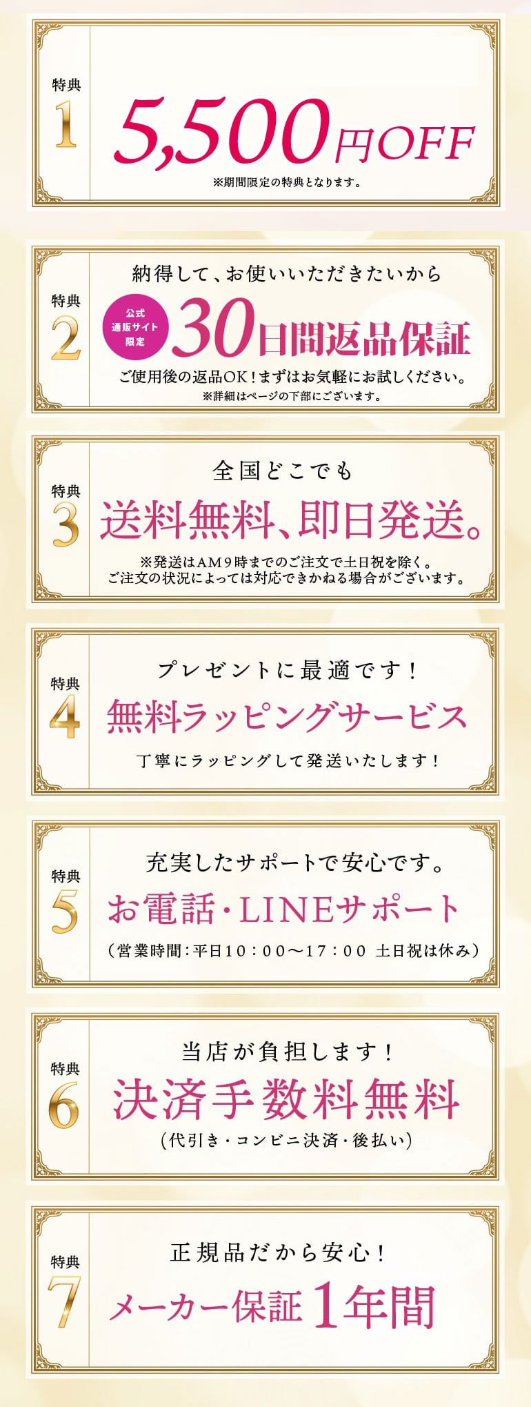 特典内容