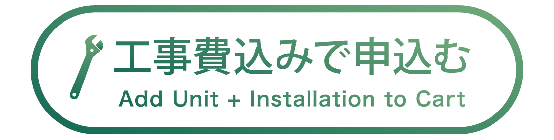 工事費込でキッチンを申し込む