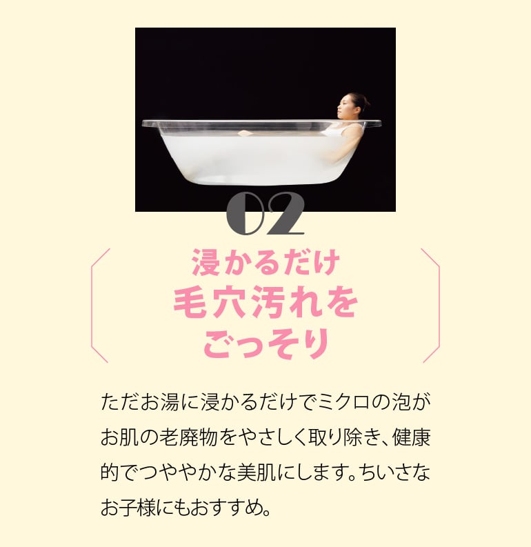 浸かるだけ