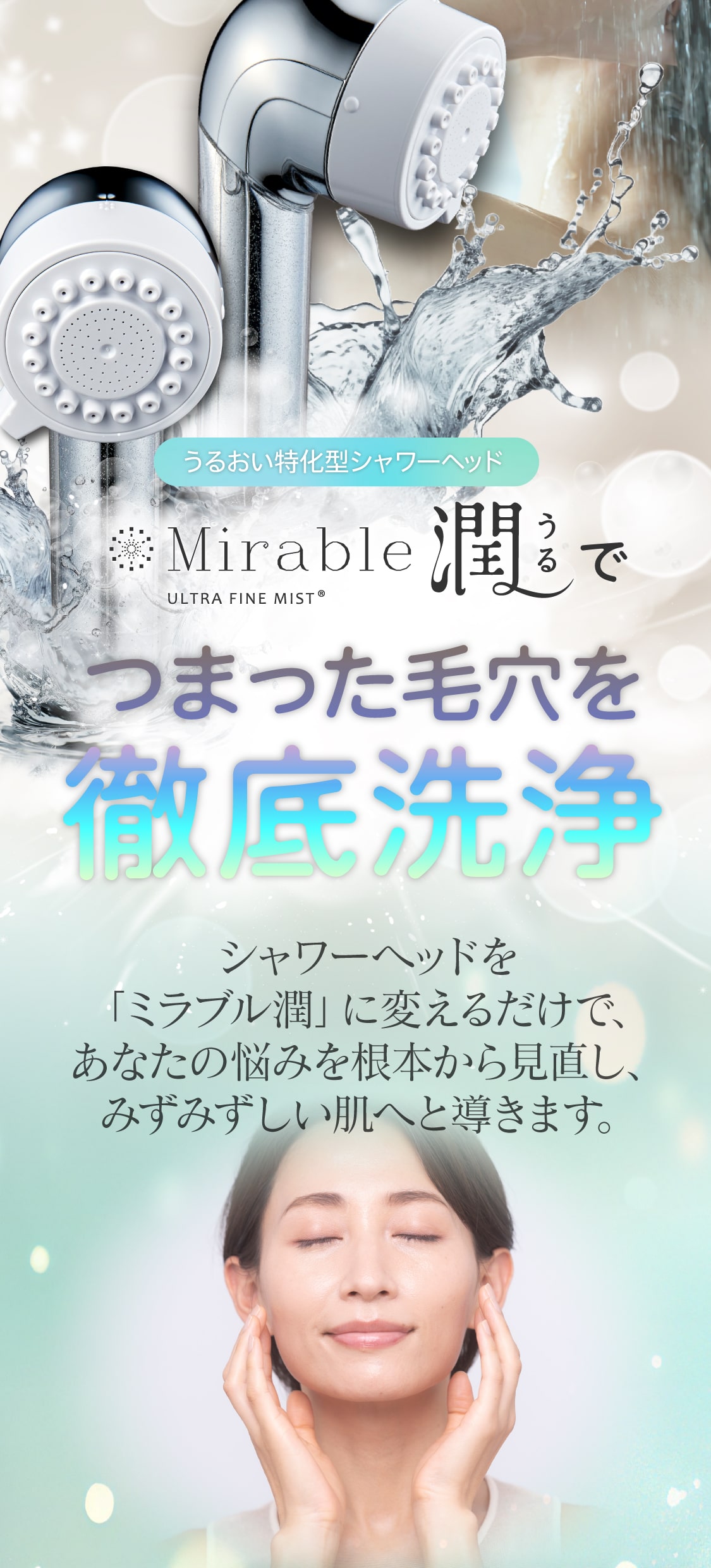 答えはシャワーヘッドにありました