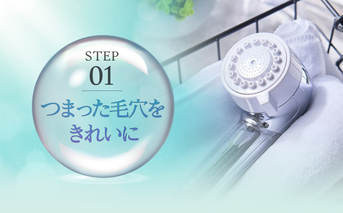 つまった毛穴をキレイに