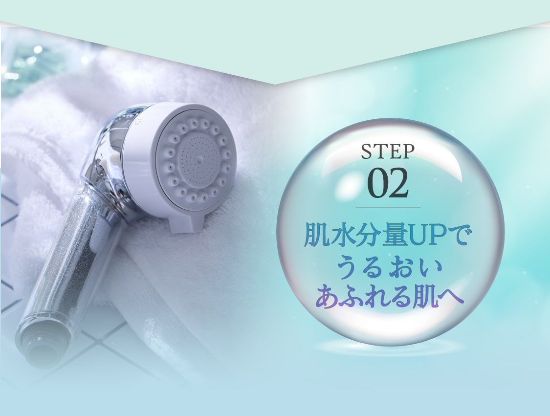 肌水分量アップで内側からうるおう肌へ