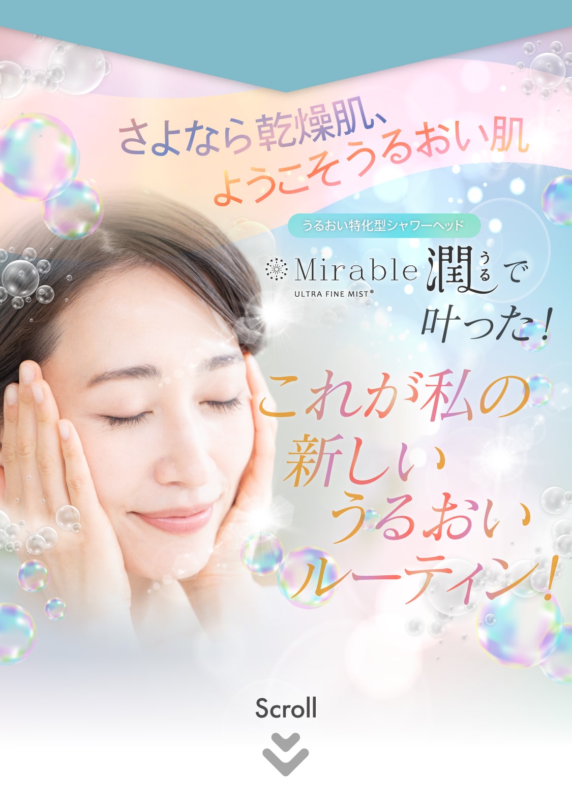 これが私の新しいうるおいルーティン!