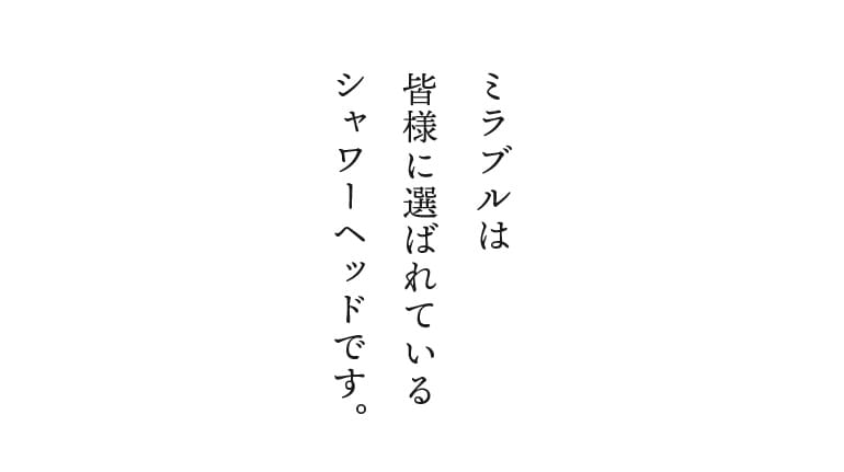 皆様に選ばれています。