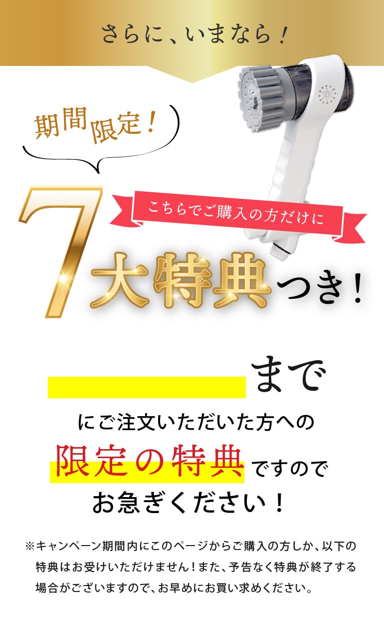 7大特典つき