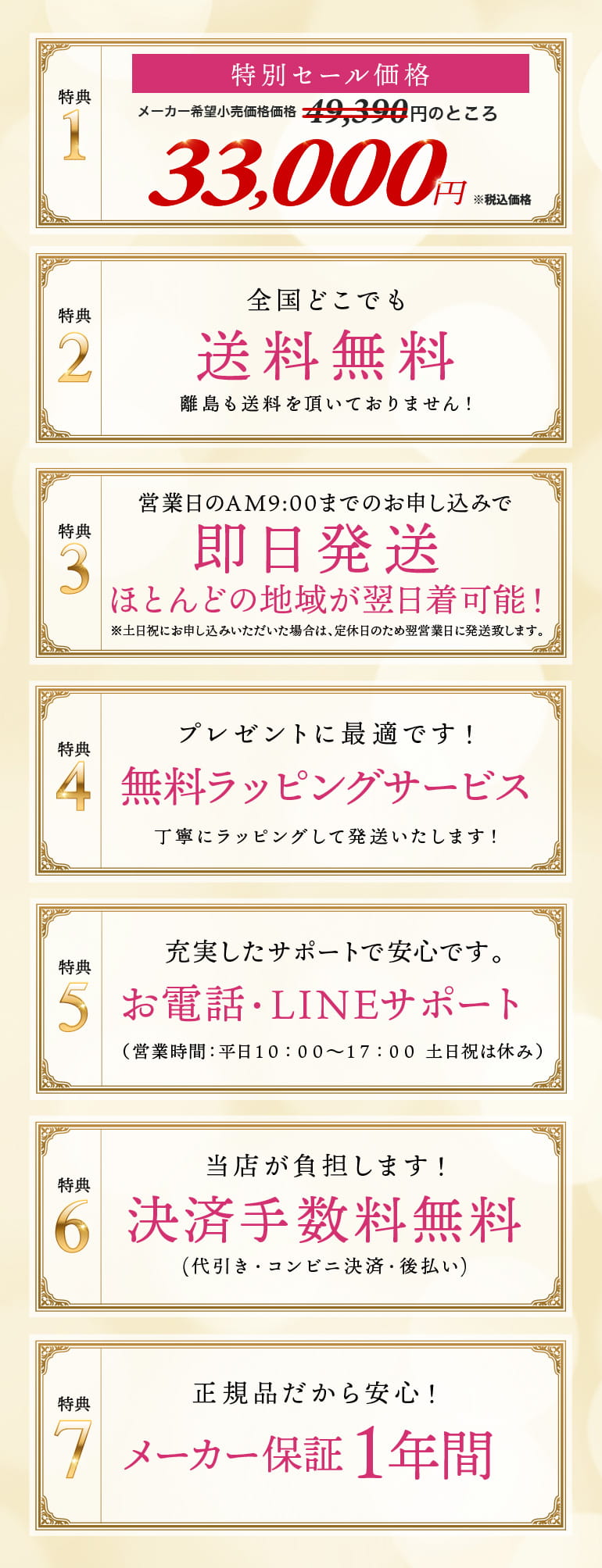 特典内容