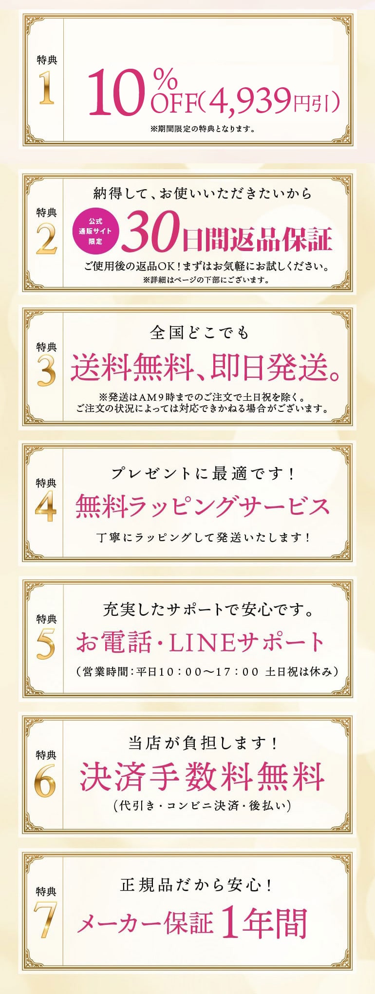 特典内容