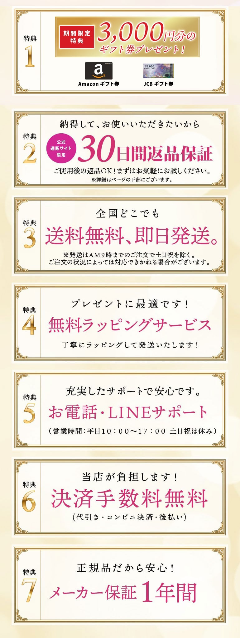 特典内容