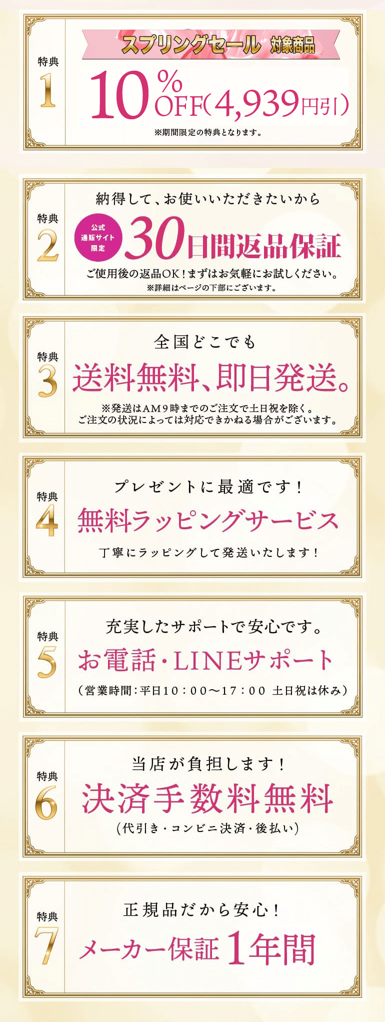 特典内容
